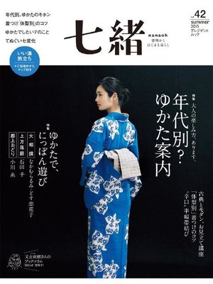 cover image of 七緒